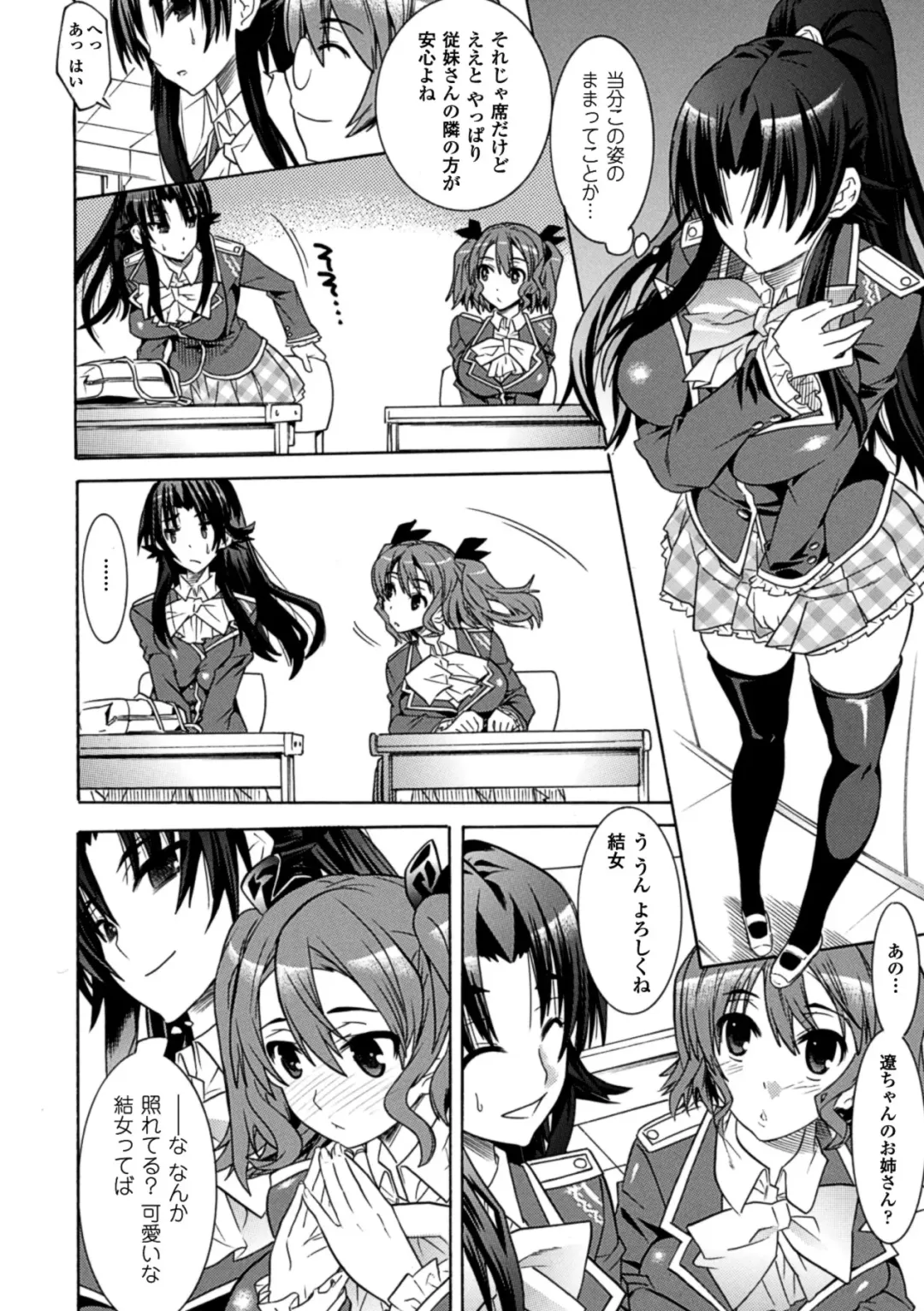 [Amaki Touri - Tendou Masae] Mezameru to Itoko o Mamoru Bishoujo Kenshi ni Natteita Etsuraku no TS Taimashi Fhentai - Page 32