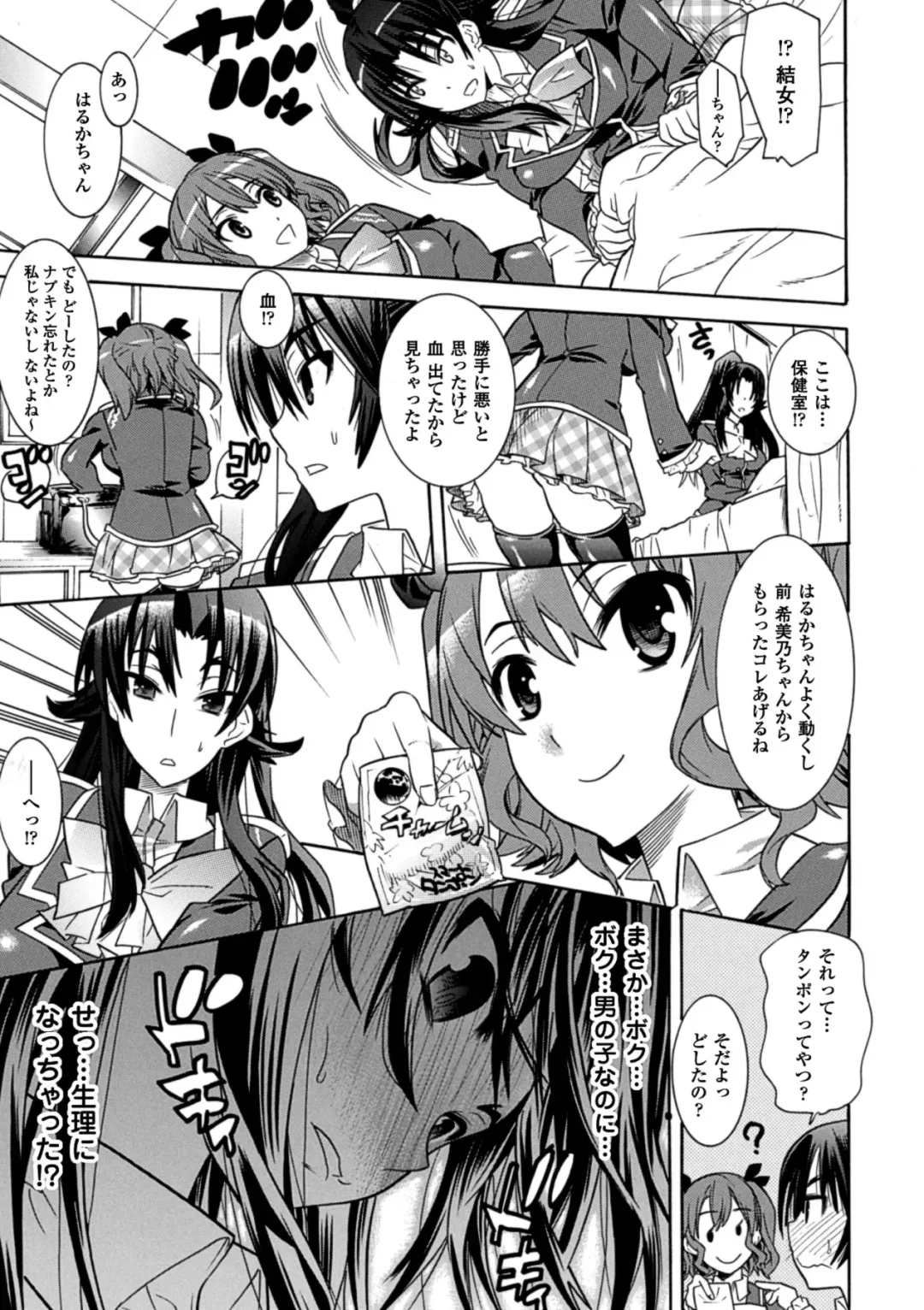 [Amaki Touri - Tendou Masae] Mezameru to Itoko o Mamoru Bishoujo Kenshi ni Natteita Etsuraku no TS Taimashi Fhentai - Page 37