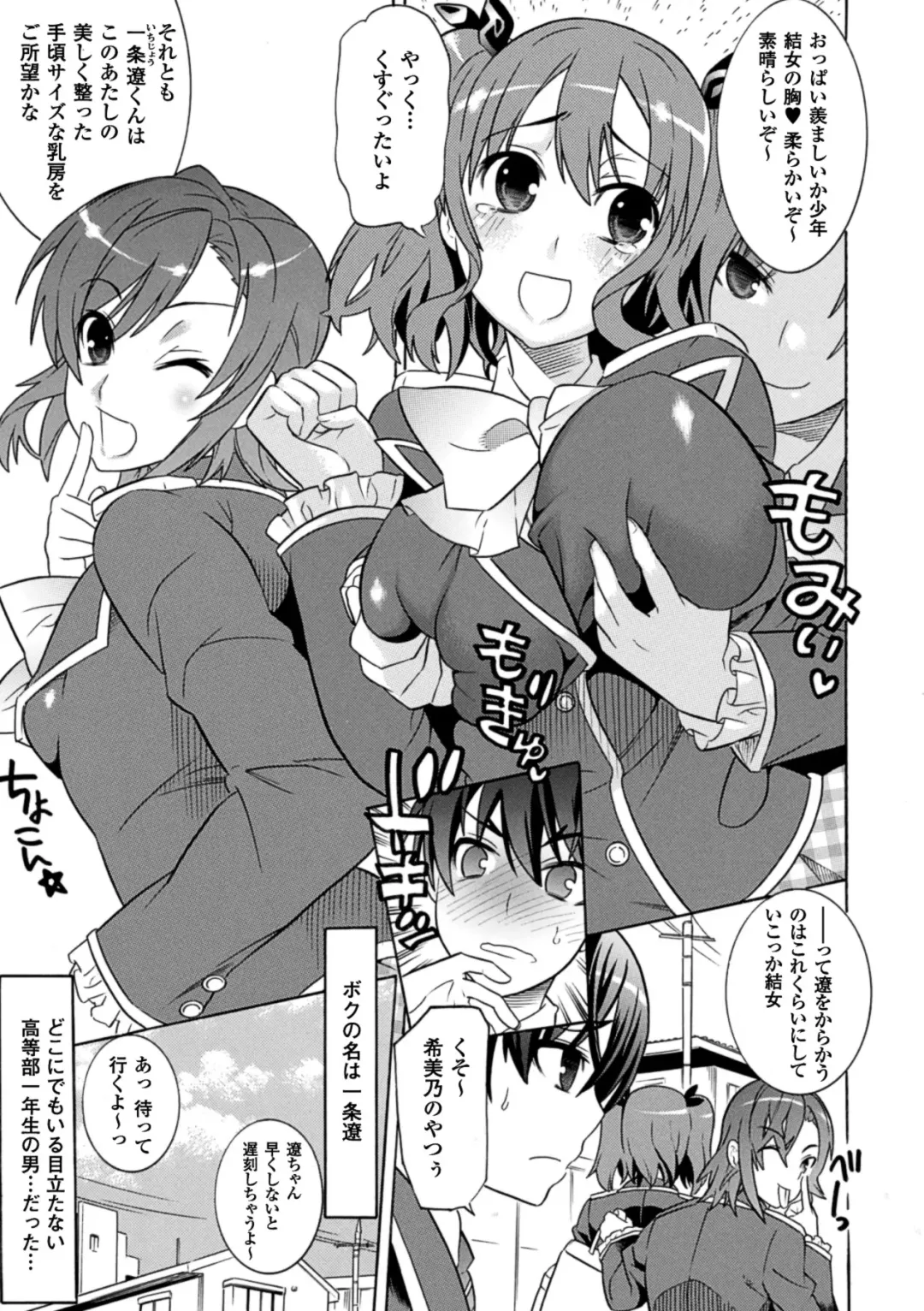 [Amaki Touri - Tendou Masae] Mezameru to Itoko o Mamoru Bishoujo Kenshi ni Natteita Etsuraku no TS Taimashi Fhentai - Page 7