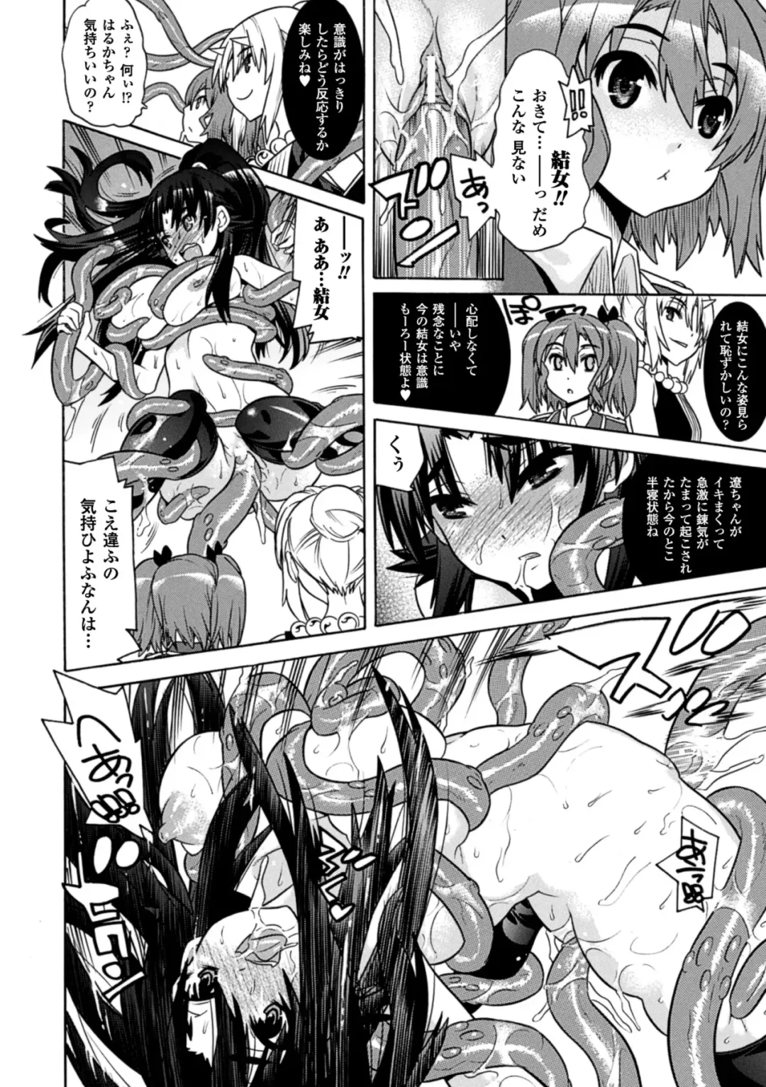 [Amaki Touri - Tendou Masae] Mezameru to Itoko o Mamoru Bishoujo Kenshi ni Natteita Etsuraku no TS Taimashi Fhentai - Page 98