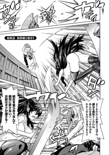 [Amaki Touri - Tendou Masae] Mezameru to Itoko o Mamoru Bishoujo Kenshi ni Natteita Etsuraku no TS Taimashi Fhentai - Page 131