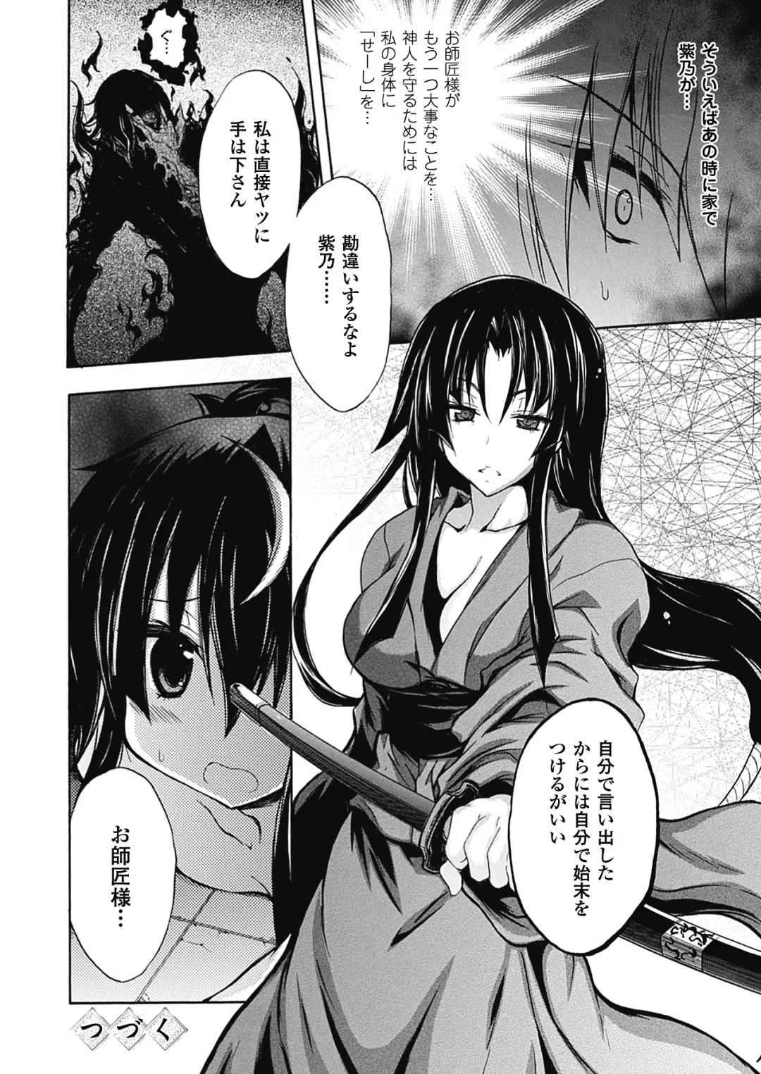 [No.gomes] Shino Taima Kenshi no Shitsukekata Fhentai - Page 100