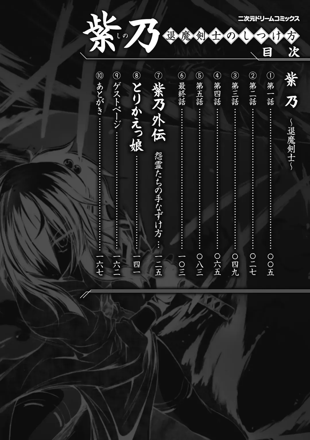 [No.gomes] Shino Taima Kenshi no Shitsukekata Fhentai - Page 4