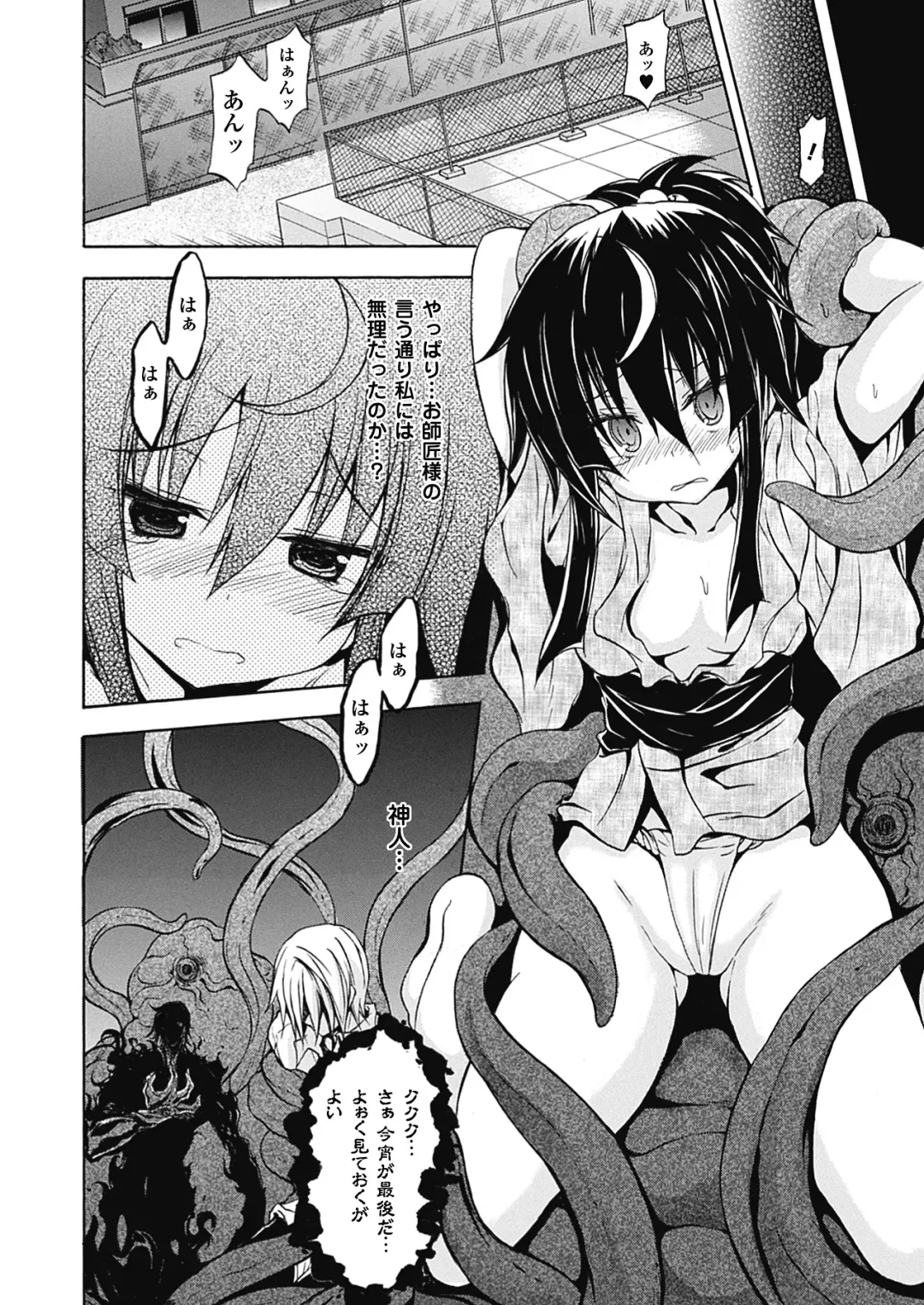 [No.gomes] Shino Taima Kenshi no Shitsukekata Fhentai - Page 84