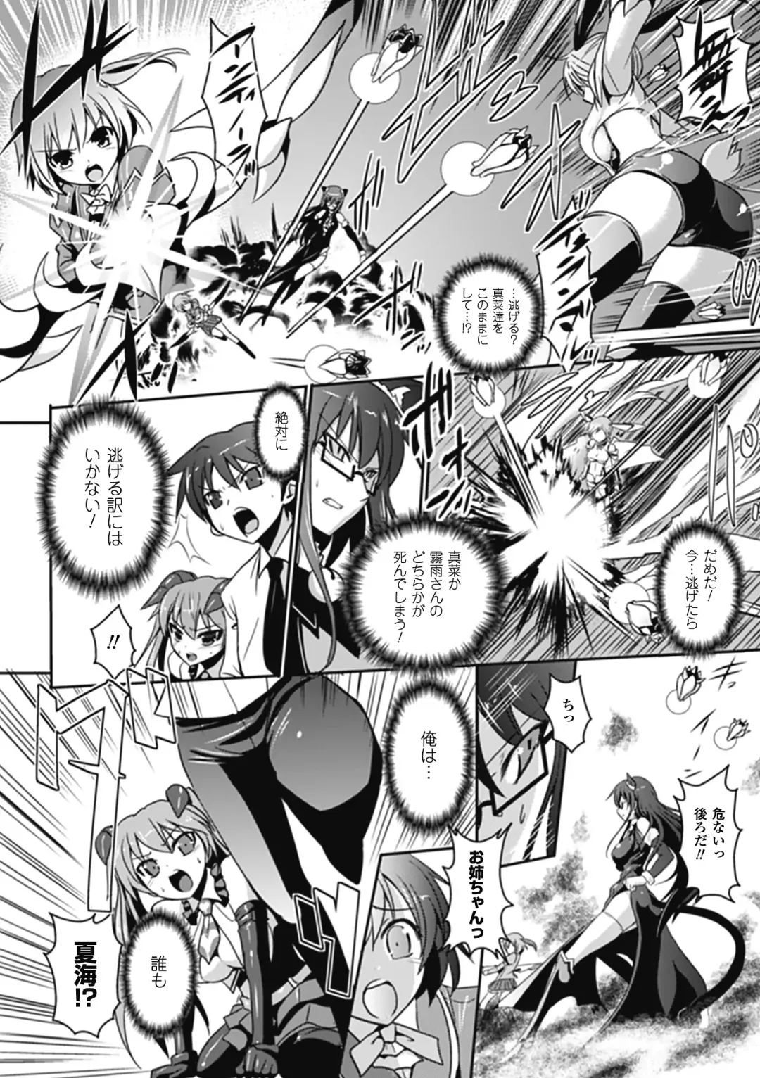 Megami Crisis 9 Fhentai - Page 50