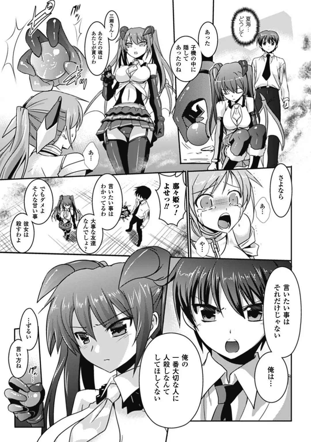 Megami Crisis 9 Fhentai - Page 69