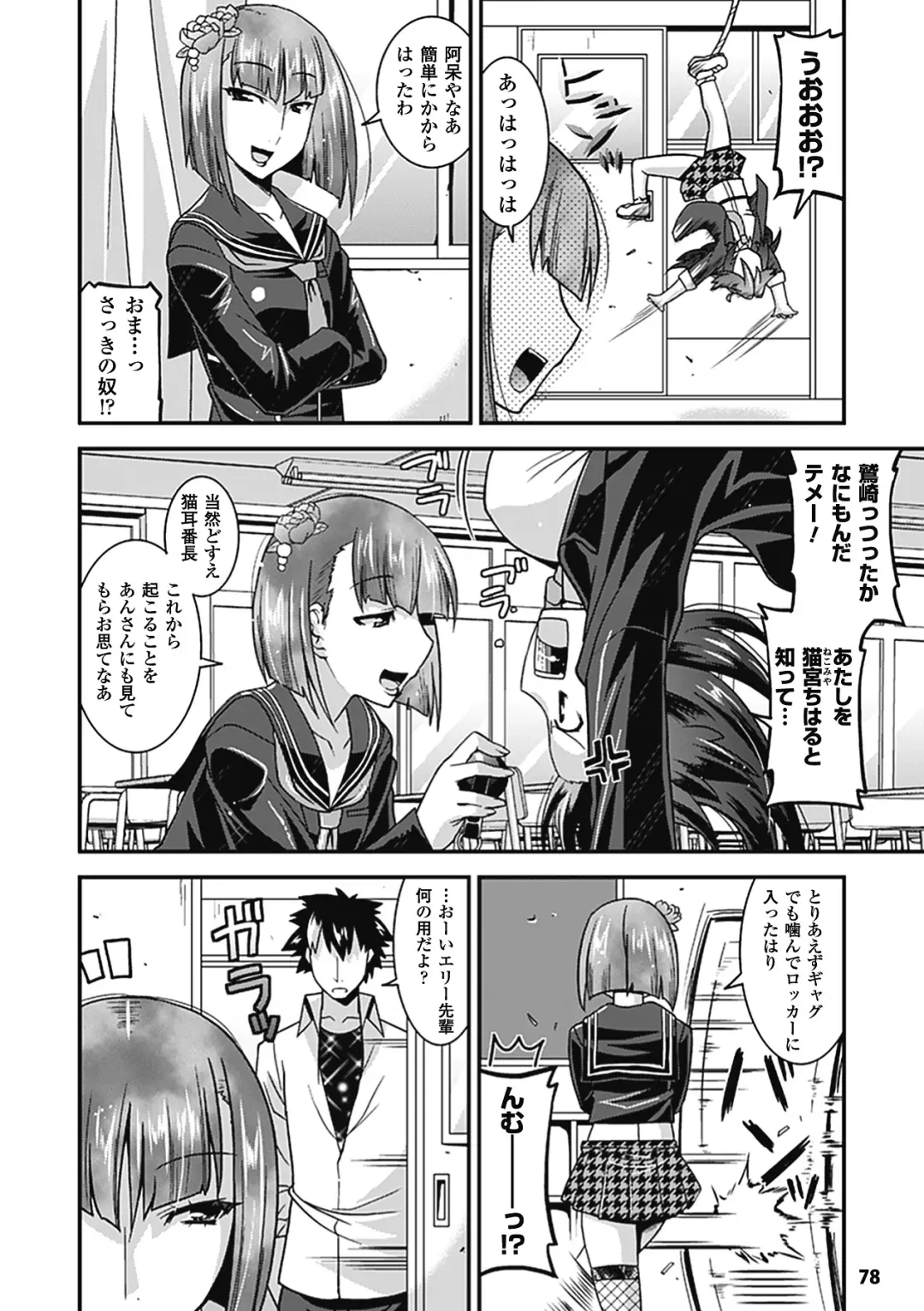 Megami Crisis 9 Fhentai - Page 78