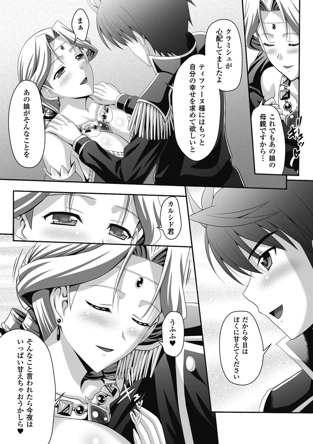 Megami Crisis 9 Fhentai - Page 97