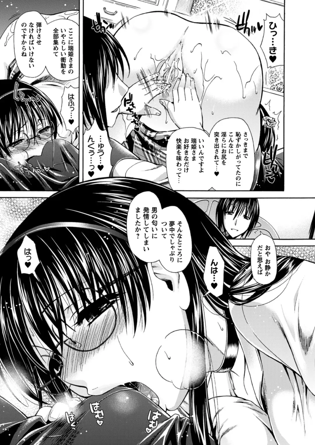 [Karasuma Nishiki] Himeiro Sequence Fhentai - Page 83