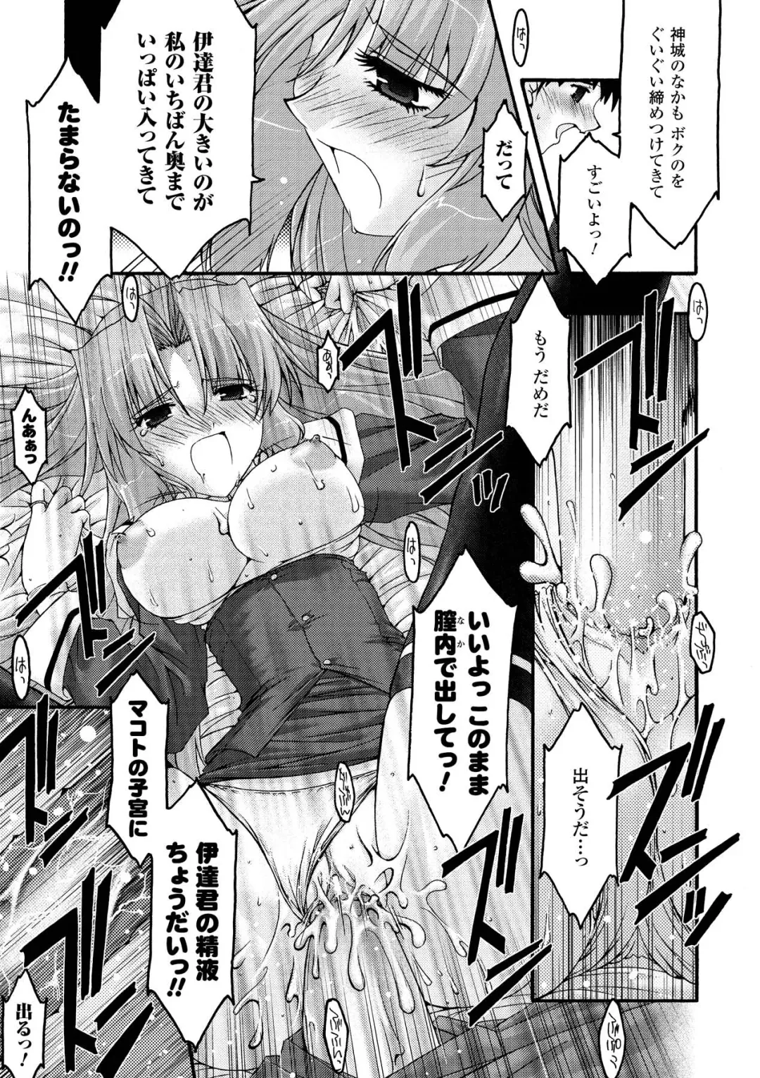 [Uyuu Atsuno] Main no Seiten Fhentai - Page 101