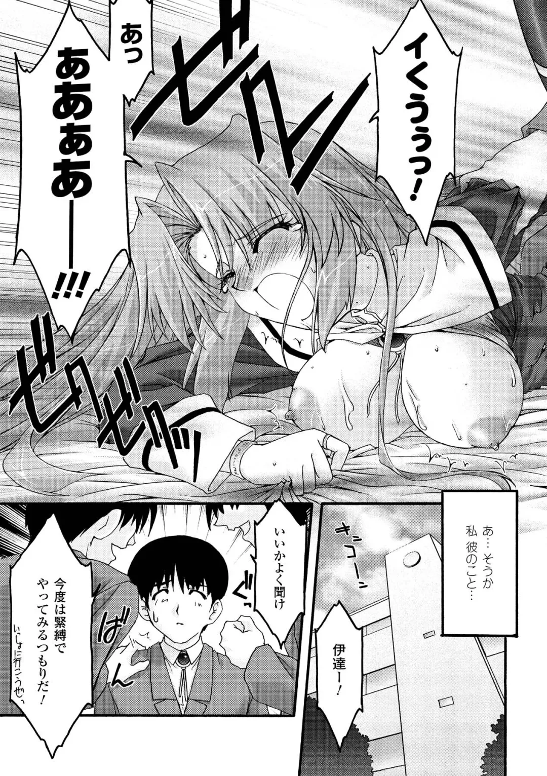 [Uyuu Atsuno] Main no Seiten Fhentai - Page 103