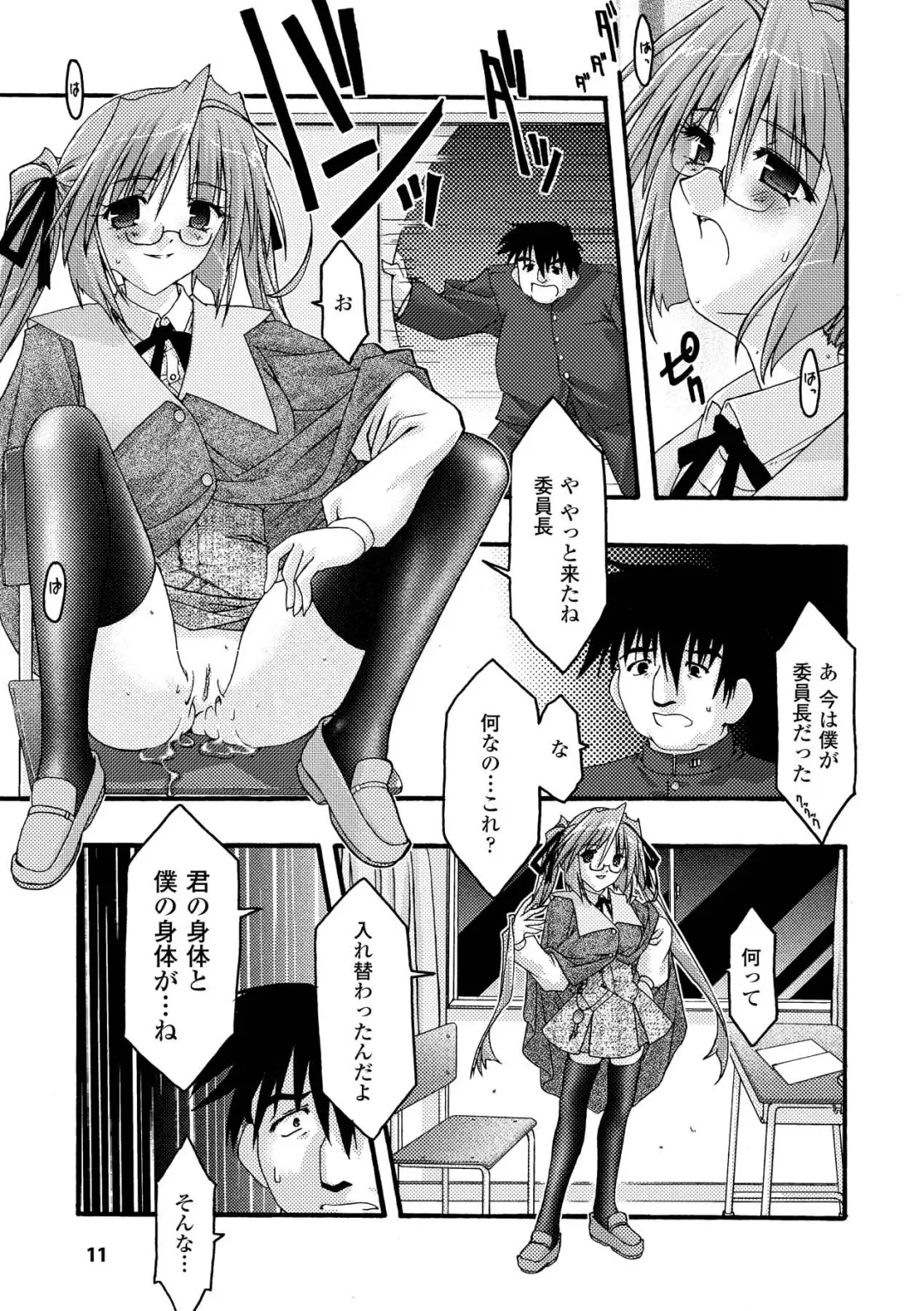 [Uyuu Atsuno] Main no Seiten Fhentai - Page 11