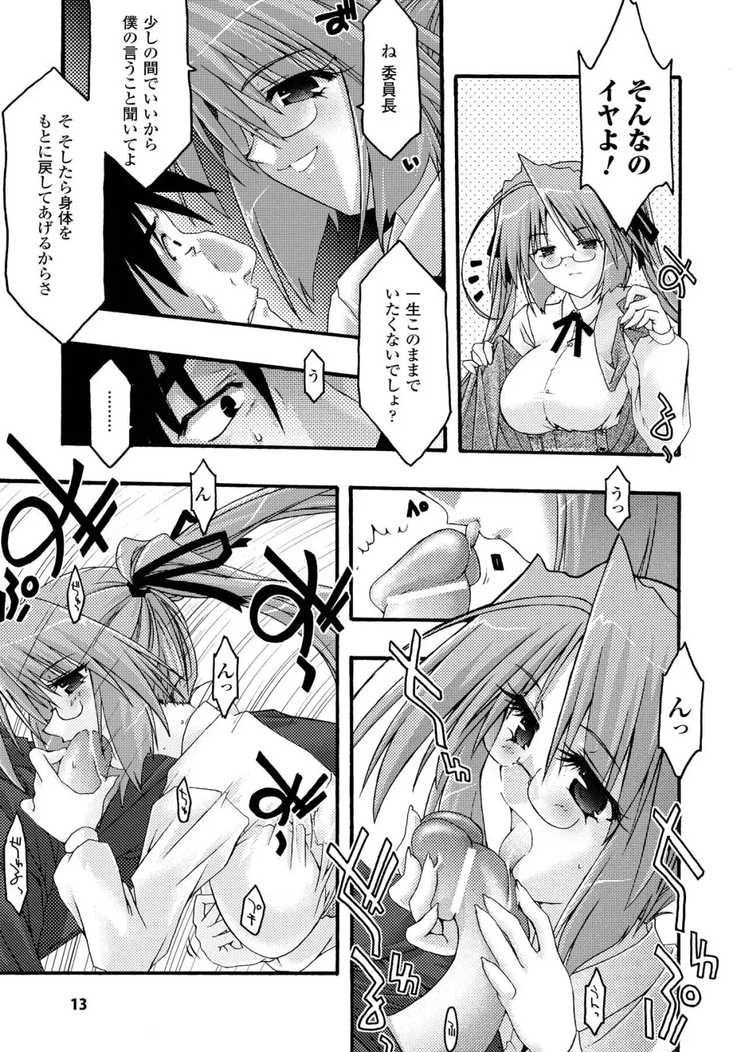 [Uyuu Atsuno] Main no Seiten Fhentai - Page 13