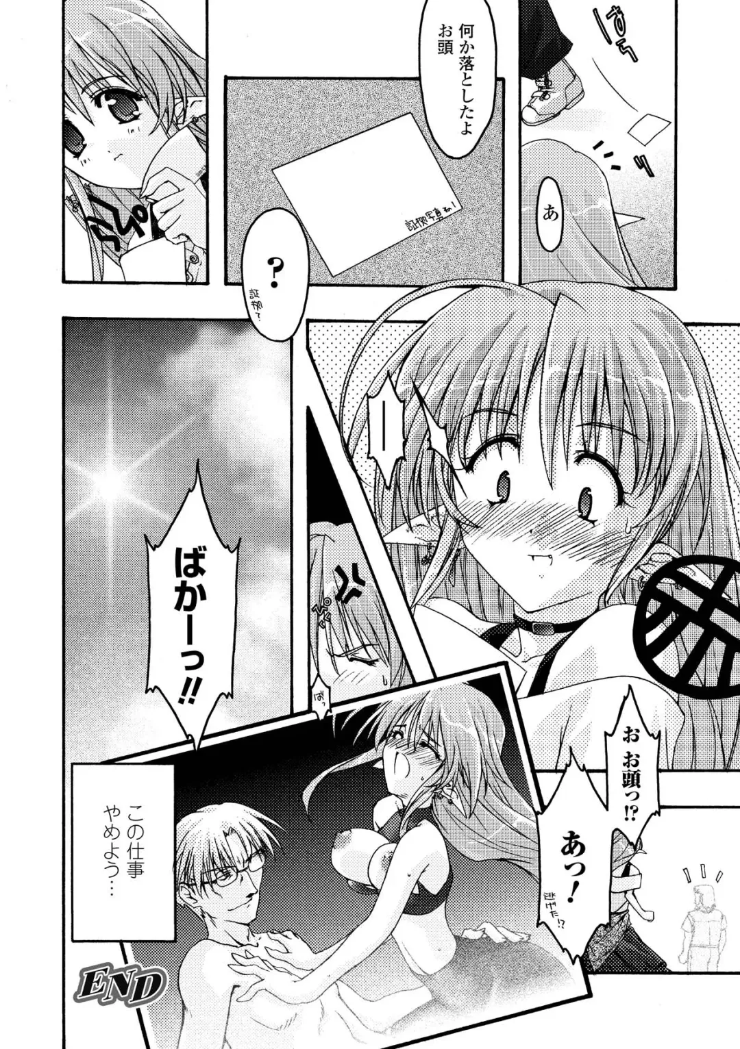 [Uyuu Atsuno] Main no Seiten Fhentai - Page 158