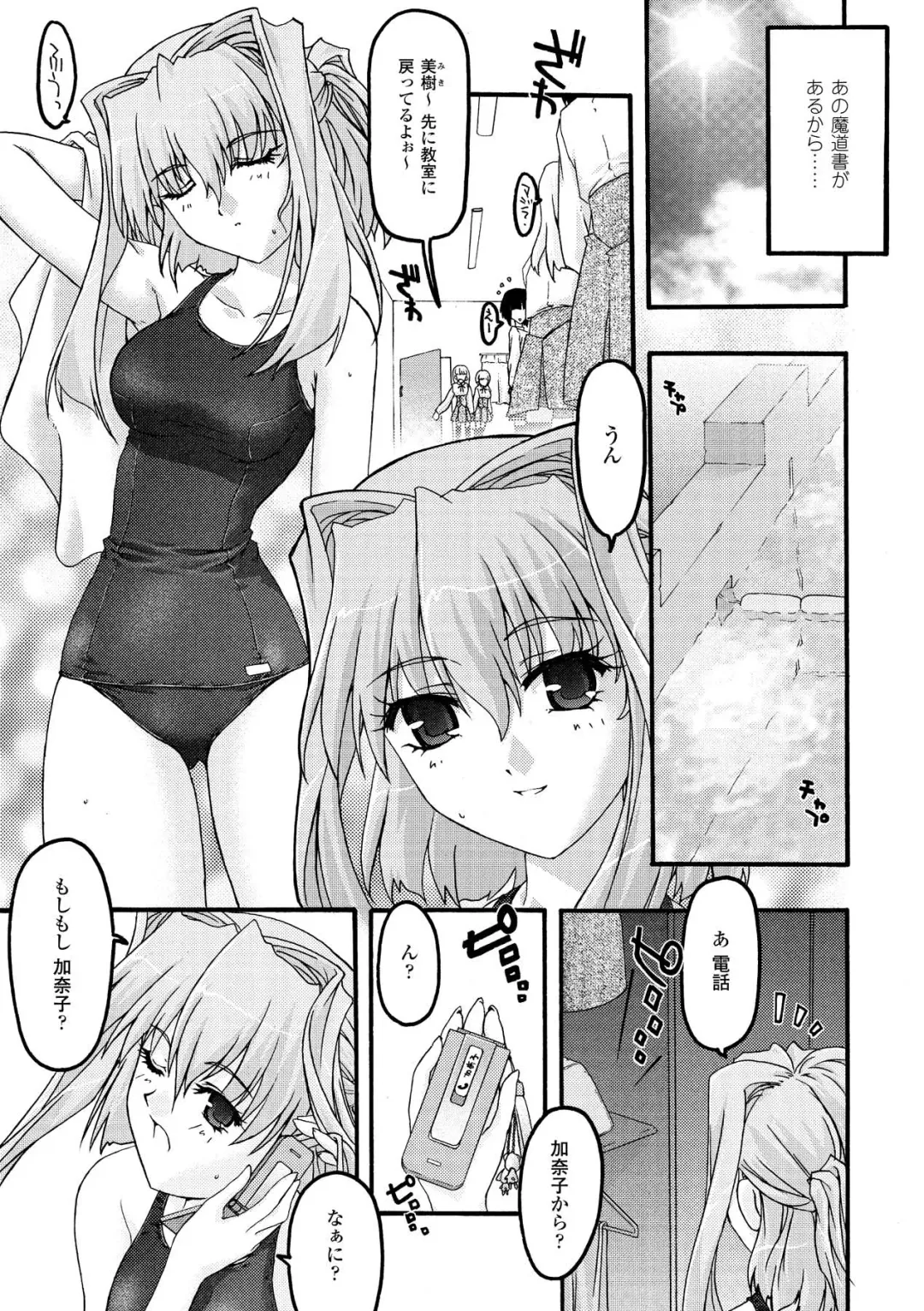 [Uyuu Atsuno] Main no Seiten Fhentai - Page 27