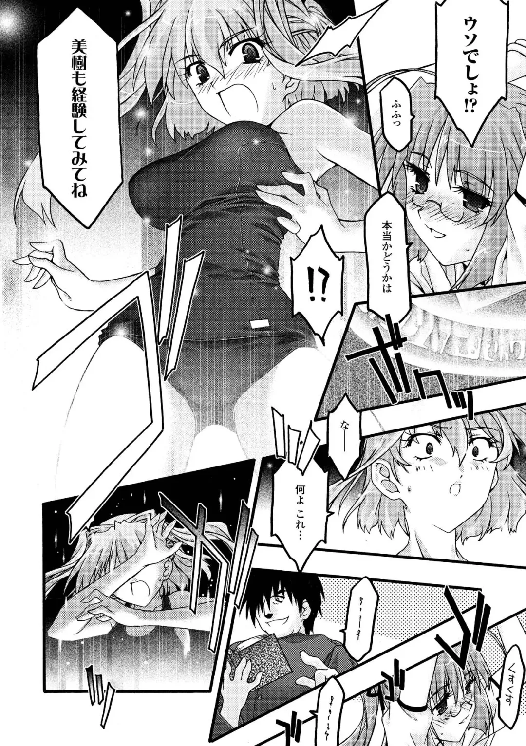 [Uyuu Atsuno] Main no Seiten Fhentai - Page 32