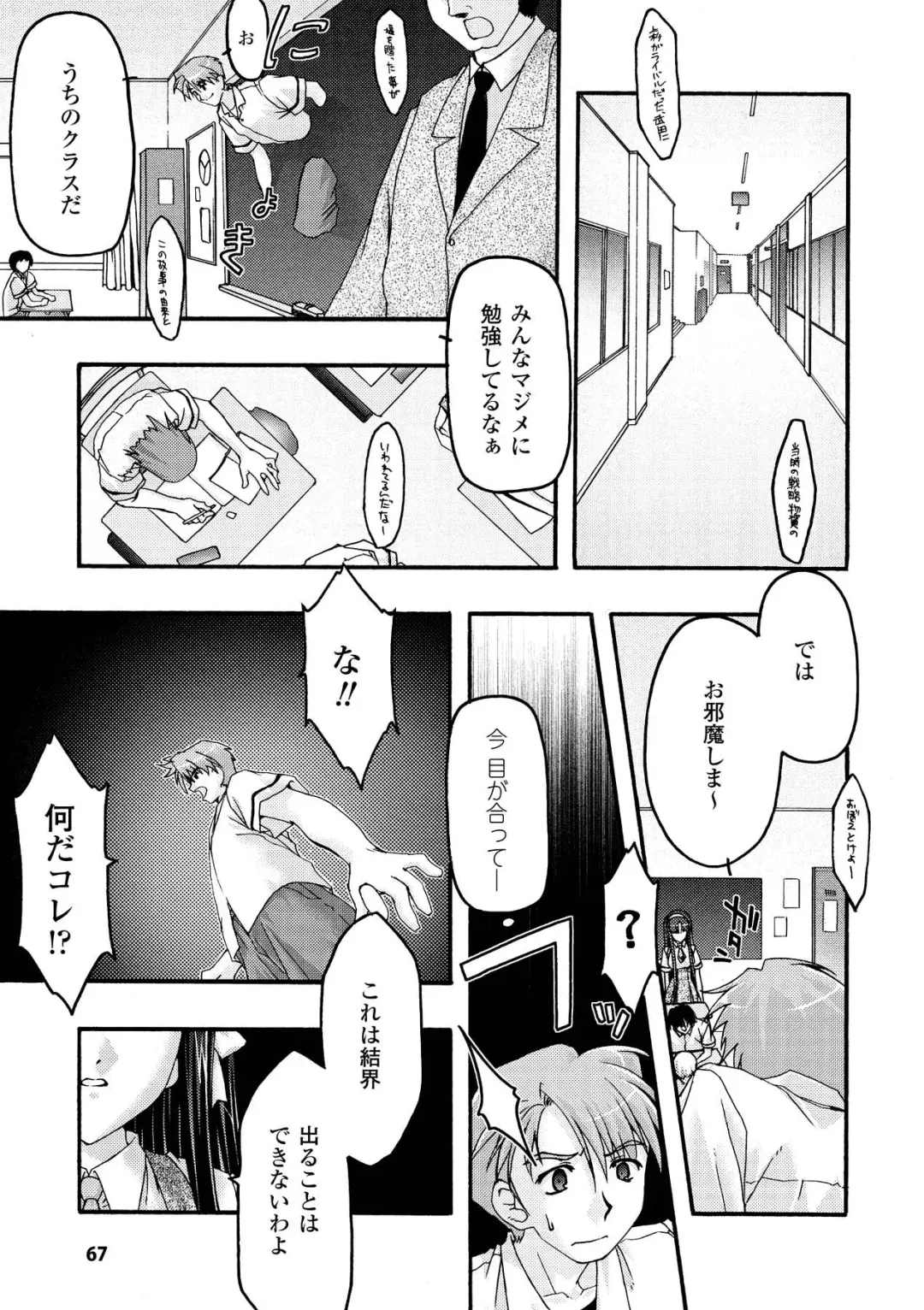 [Uyuu Atsuno] Main no Seiten Fhentai - Page 67