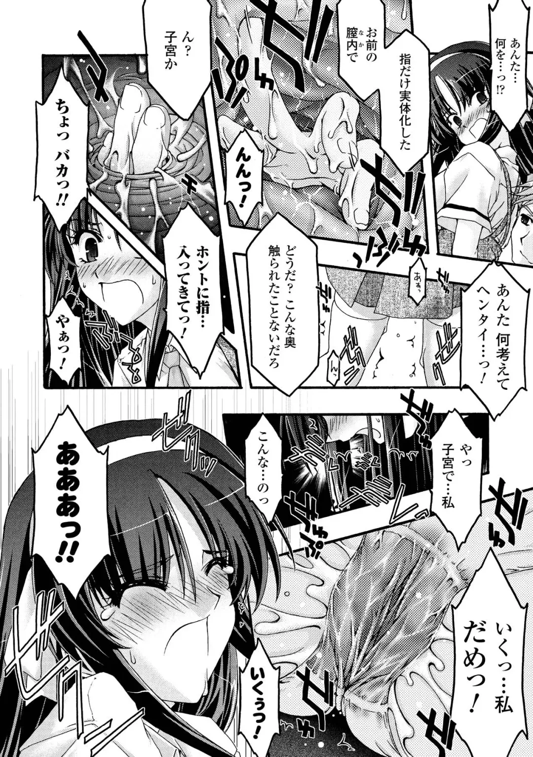 [Uyuu Atsuno] Main no Seiten Fhentai - Page 72