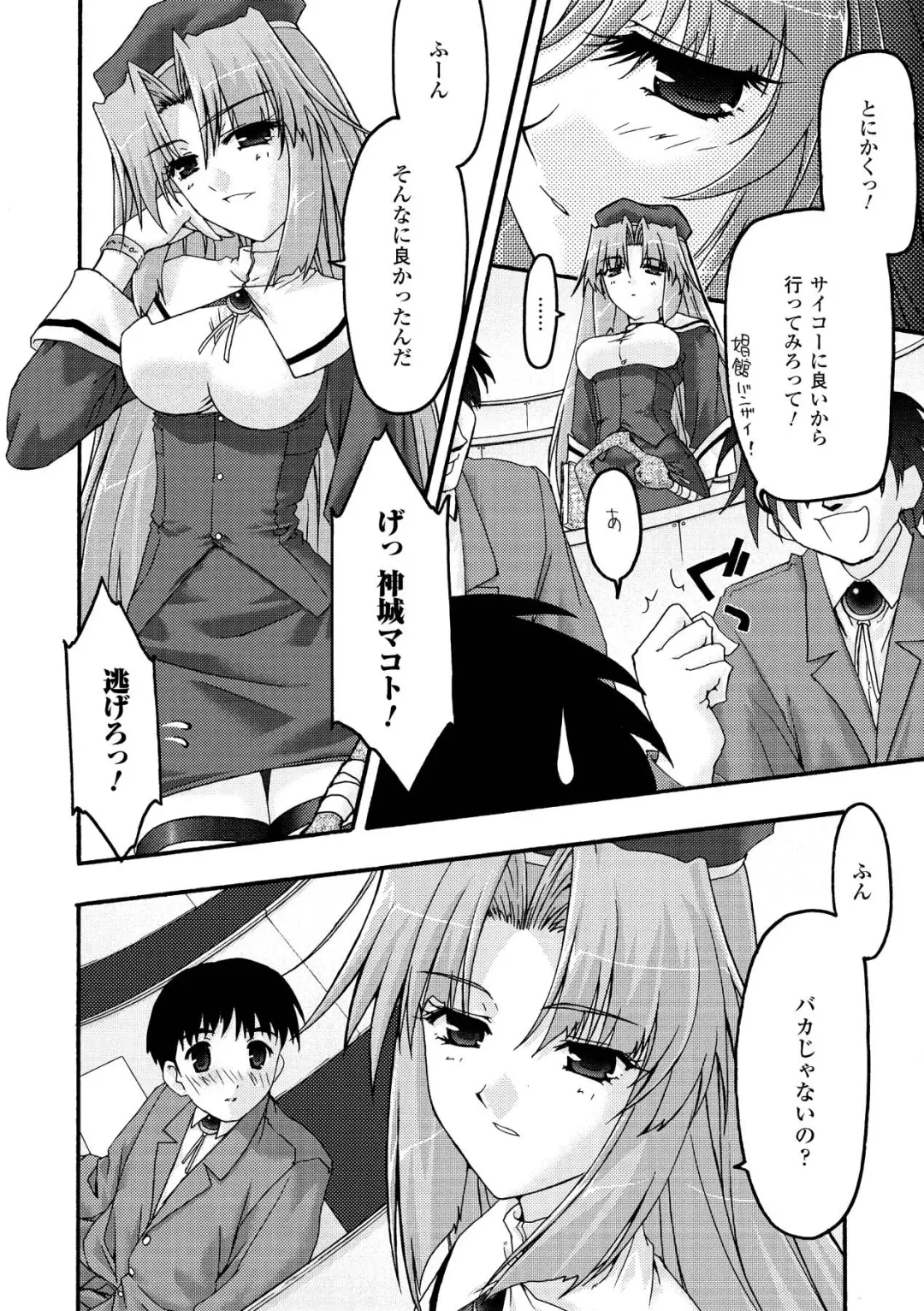 [Uyuu Atsuno] Main no Seiten Fhentai - Page 90