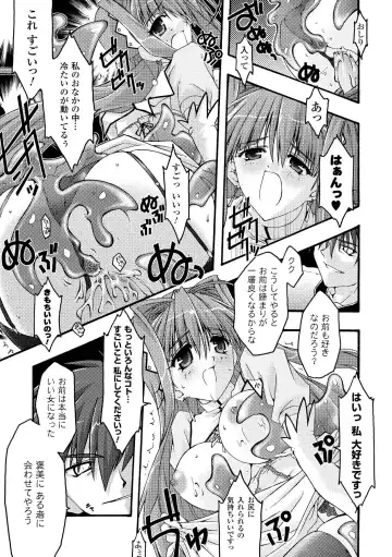 [Uyuu Atsuno] Main no Seiten Fhentai - Page 115