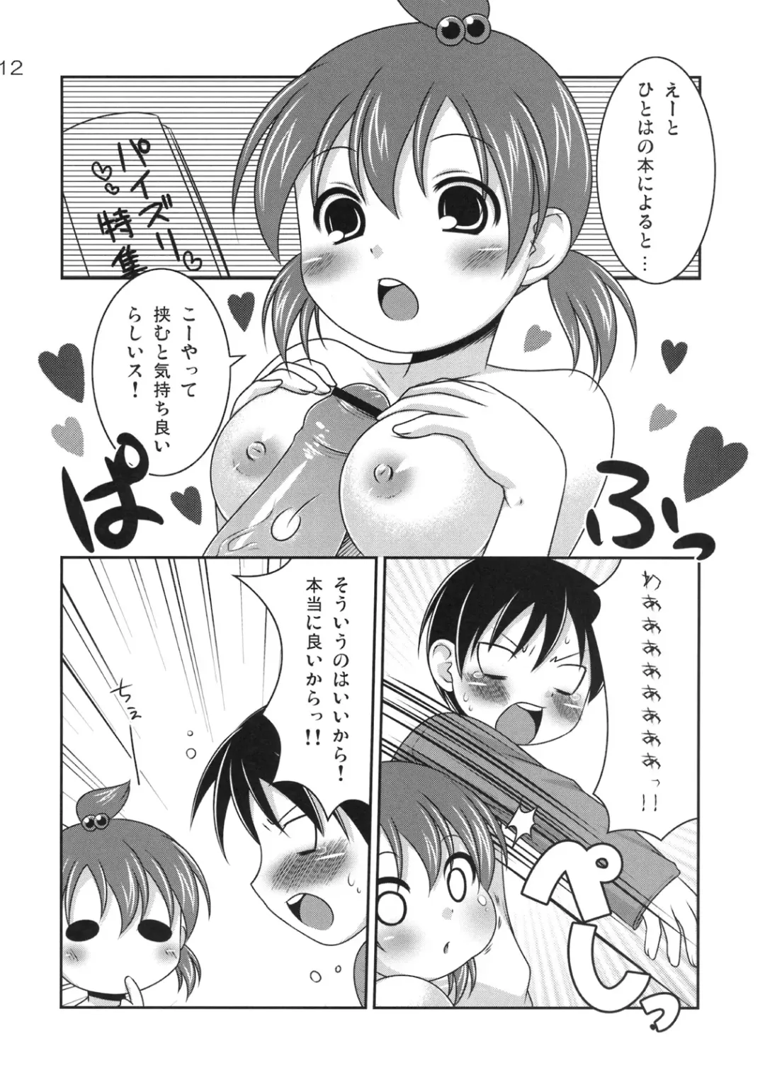 [Aiyoshi Hazuki - Hazuki] Senseless. Fhentai - Page 11