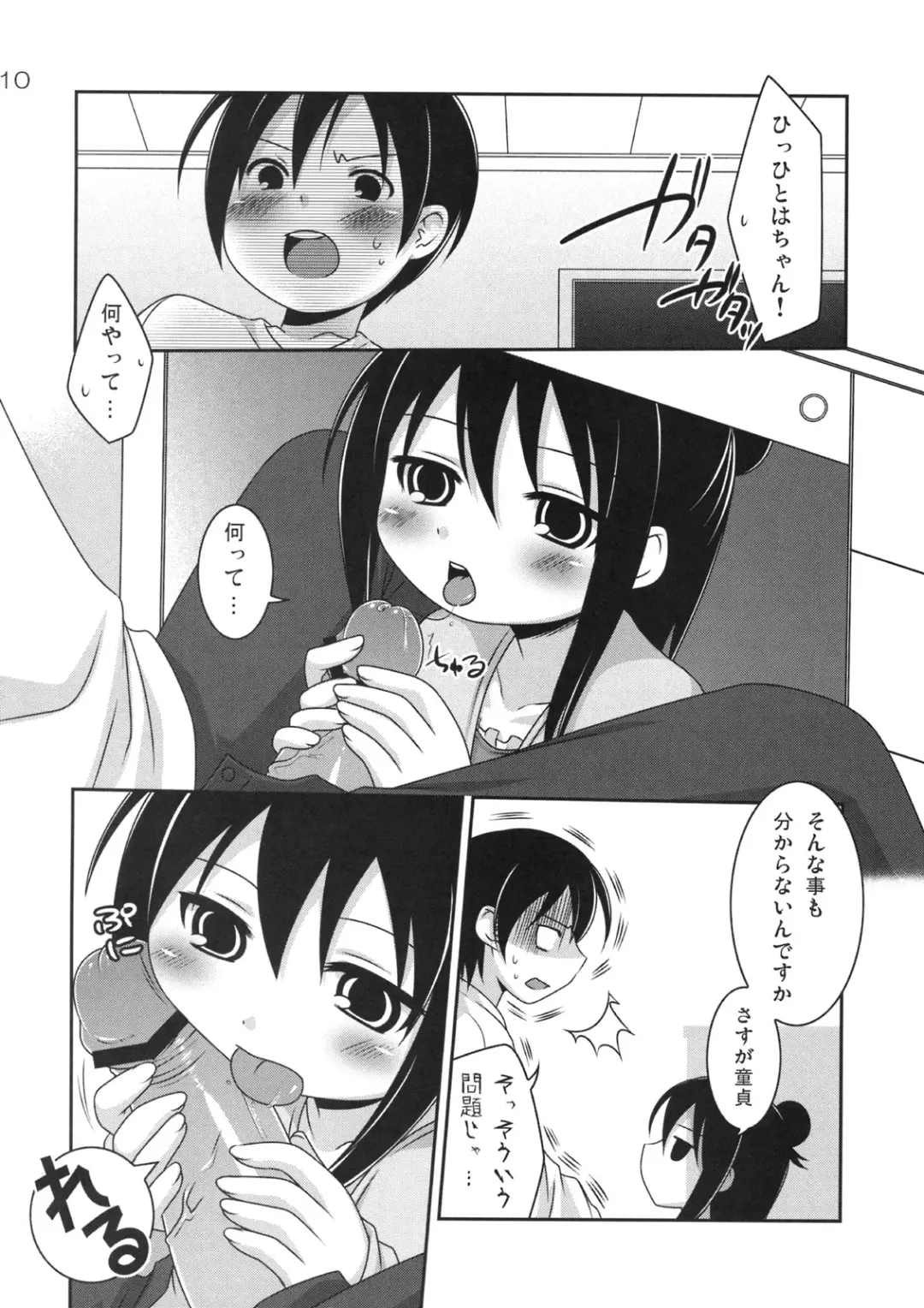 [Aiyoshi Hazuki - Hazuki] Senseless. Fhentai - Page 9