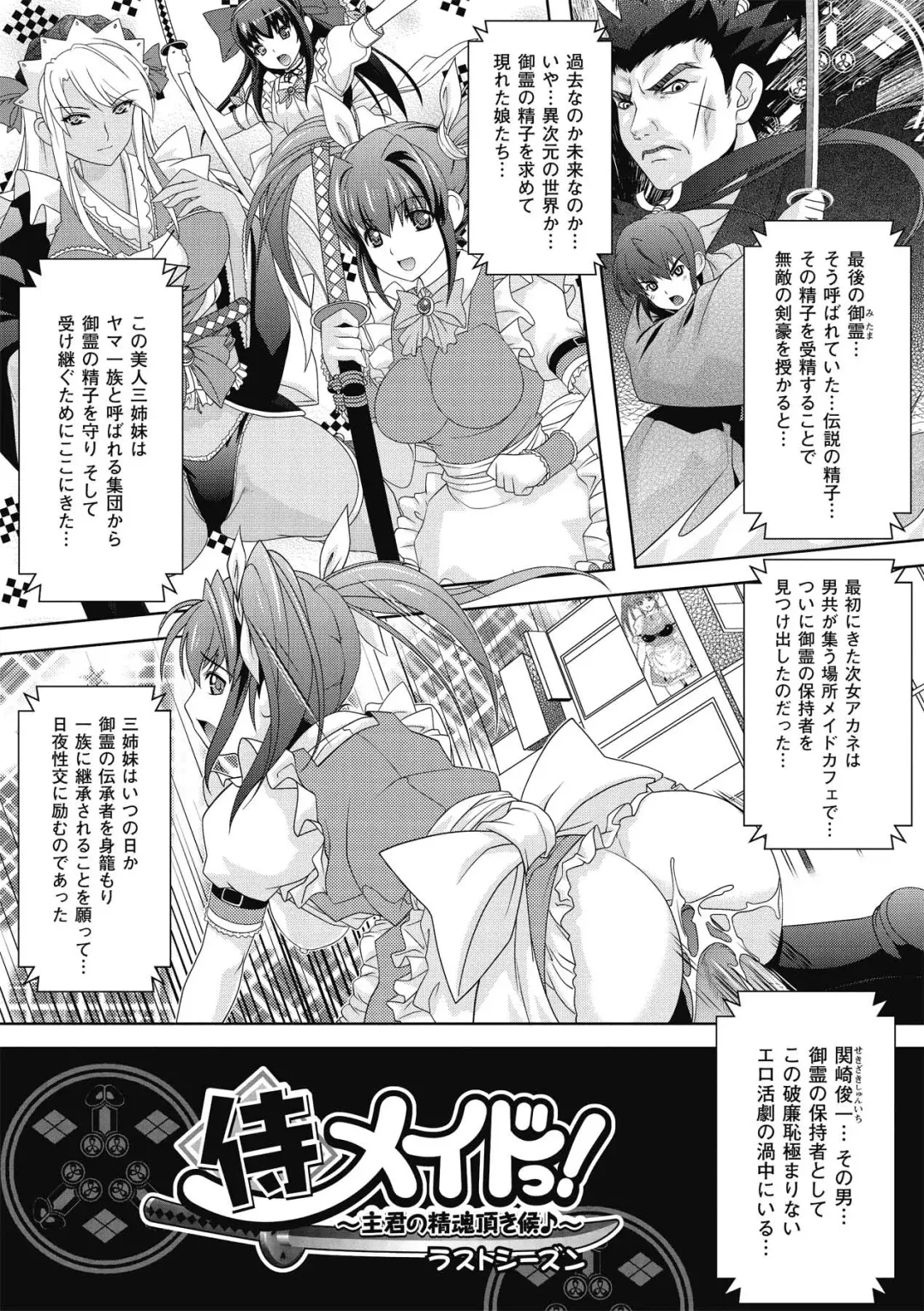 [Rakujin] Samurai Maid! ~Shukun no Seikon Itadaki Sourou~ Fhentai - Page 75