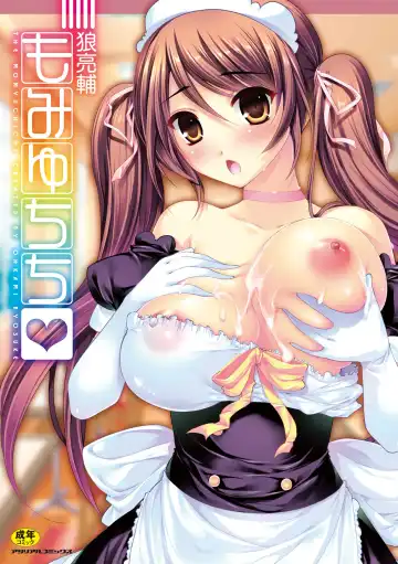 Read [Ohkami Ryosuke] Momyuchichi - Fhentai
