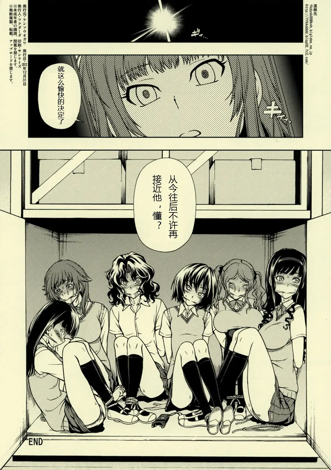 [Fukudahda] Snake Kyousei Event Fhentai - Page 13