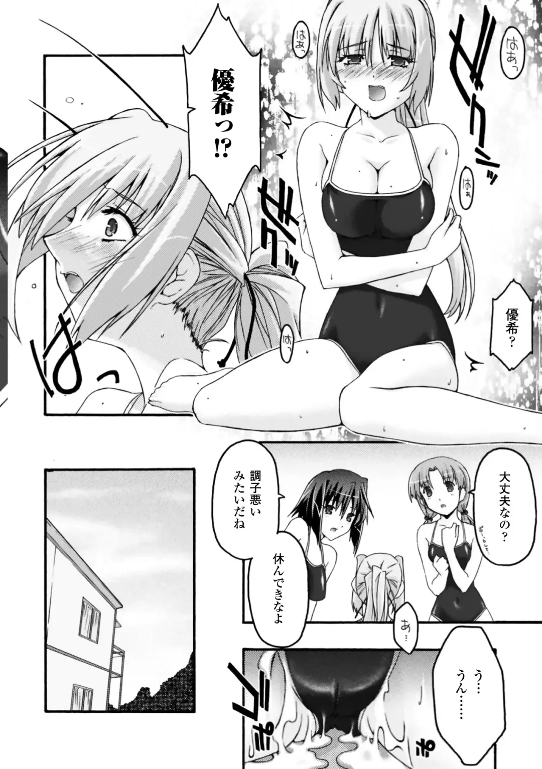 [Uyuu Atsuno] Fukushuu Suru wa Neko ni Ari! Fhentai - Page 110