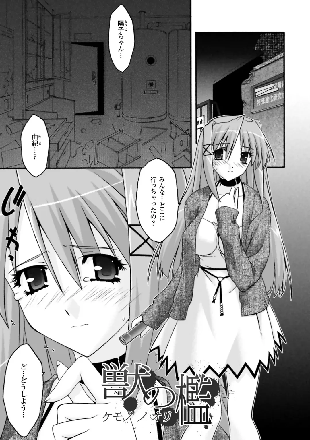 [Uyuu Atsuno] Fukushuu Suru wa Neko ni Ari! Fhentai - Page 119