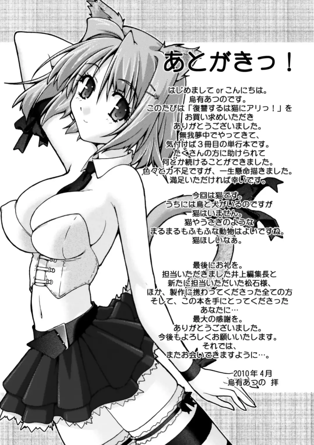 [Uyuu Atsuno] Fukushuu Suru wa Neko ni Ari! Fhentai - Page 155