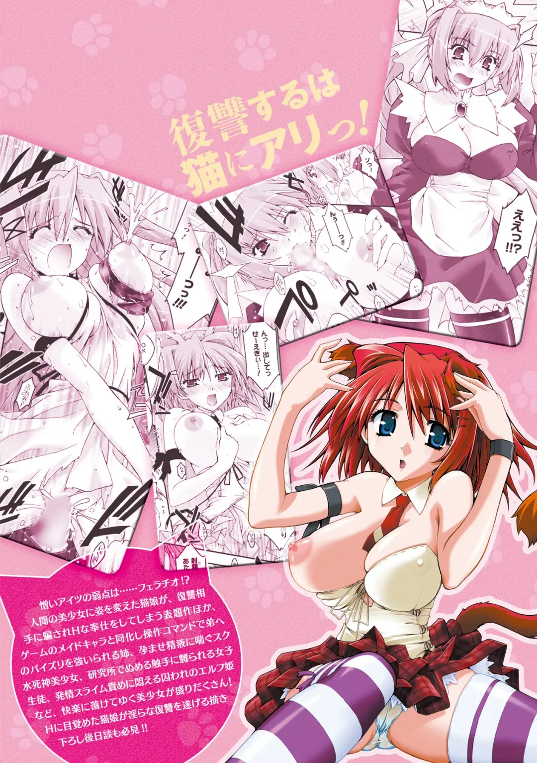 [Uyuu Atsuno] Fukushuu Suru wa Neko ni Ari! Fhentai - Page 168