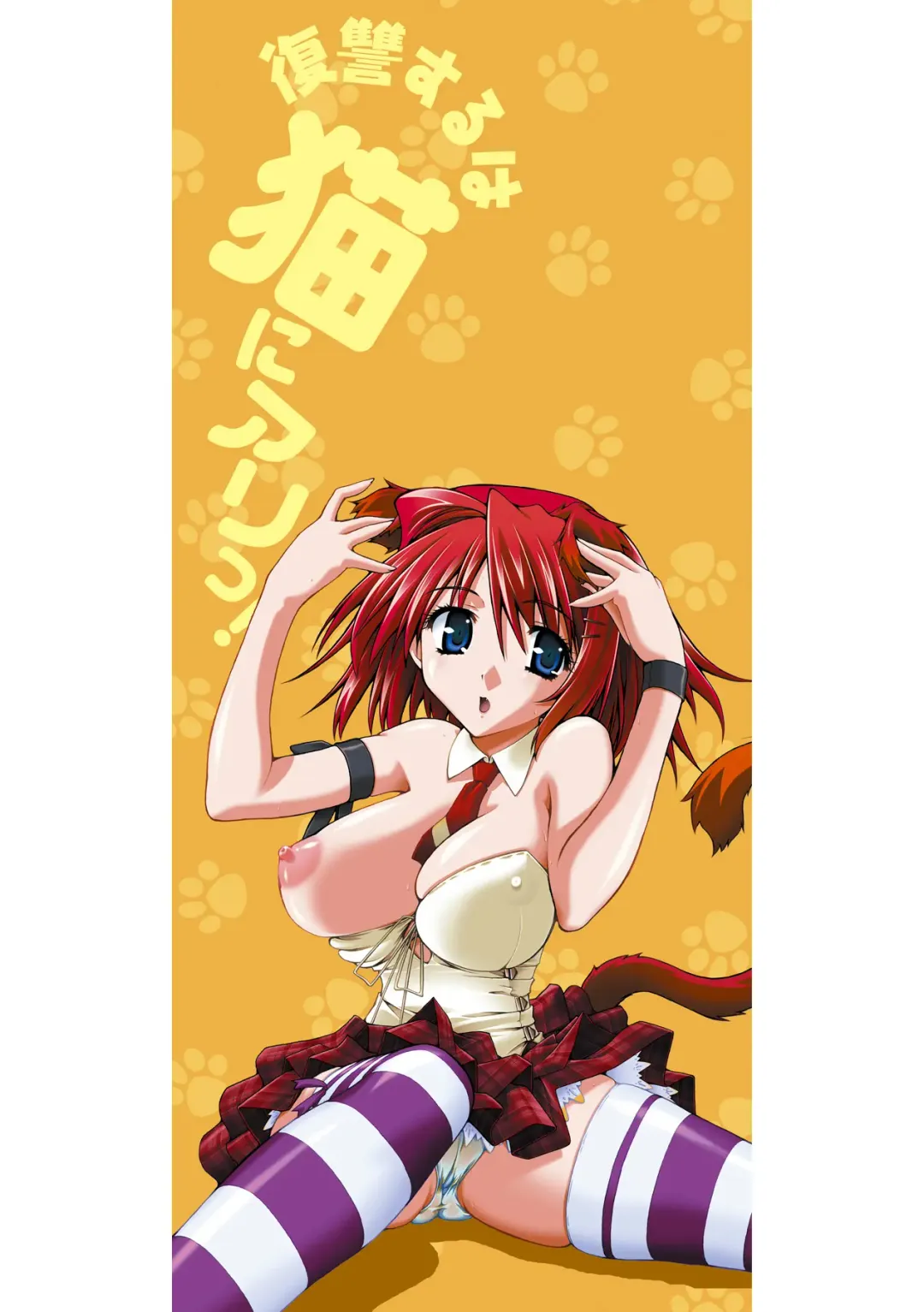 [Uyuu Atsuno] Fukushuu Suru wa Neko ni Ari! Fhentai - Page 169