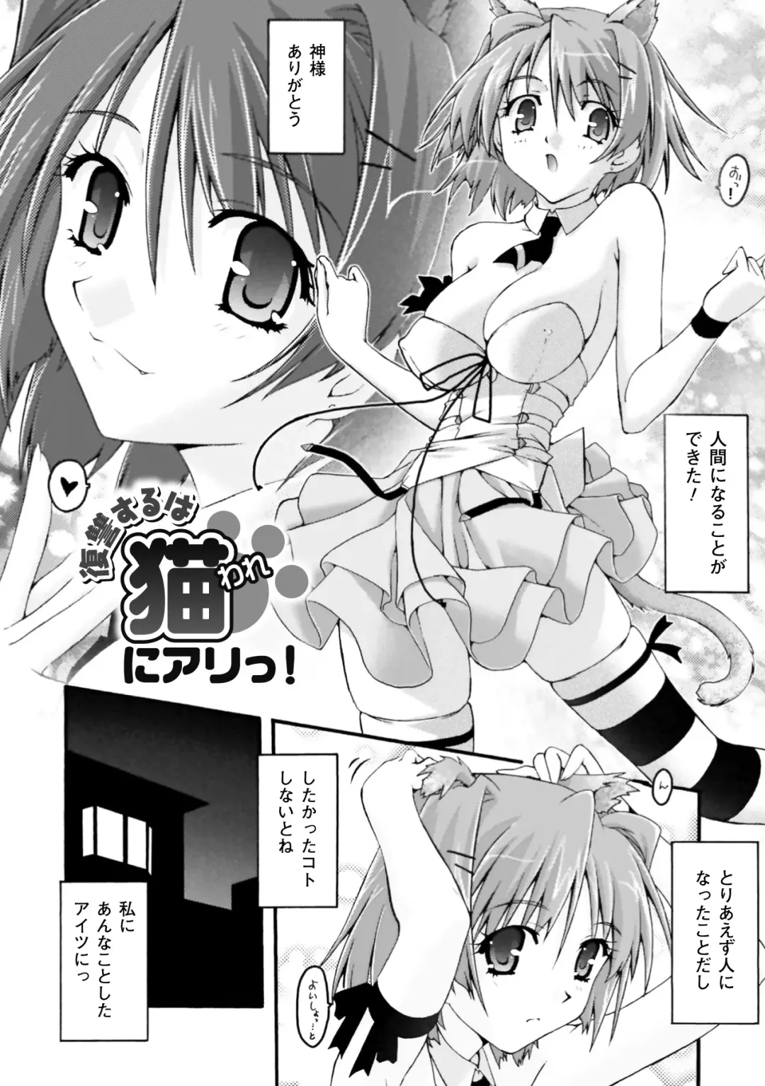 [Uyuu Atsuno] Fukushuu Suru wa Neko ni Ari! Fhentai - Page 6