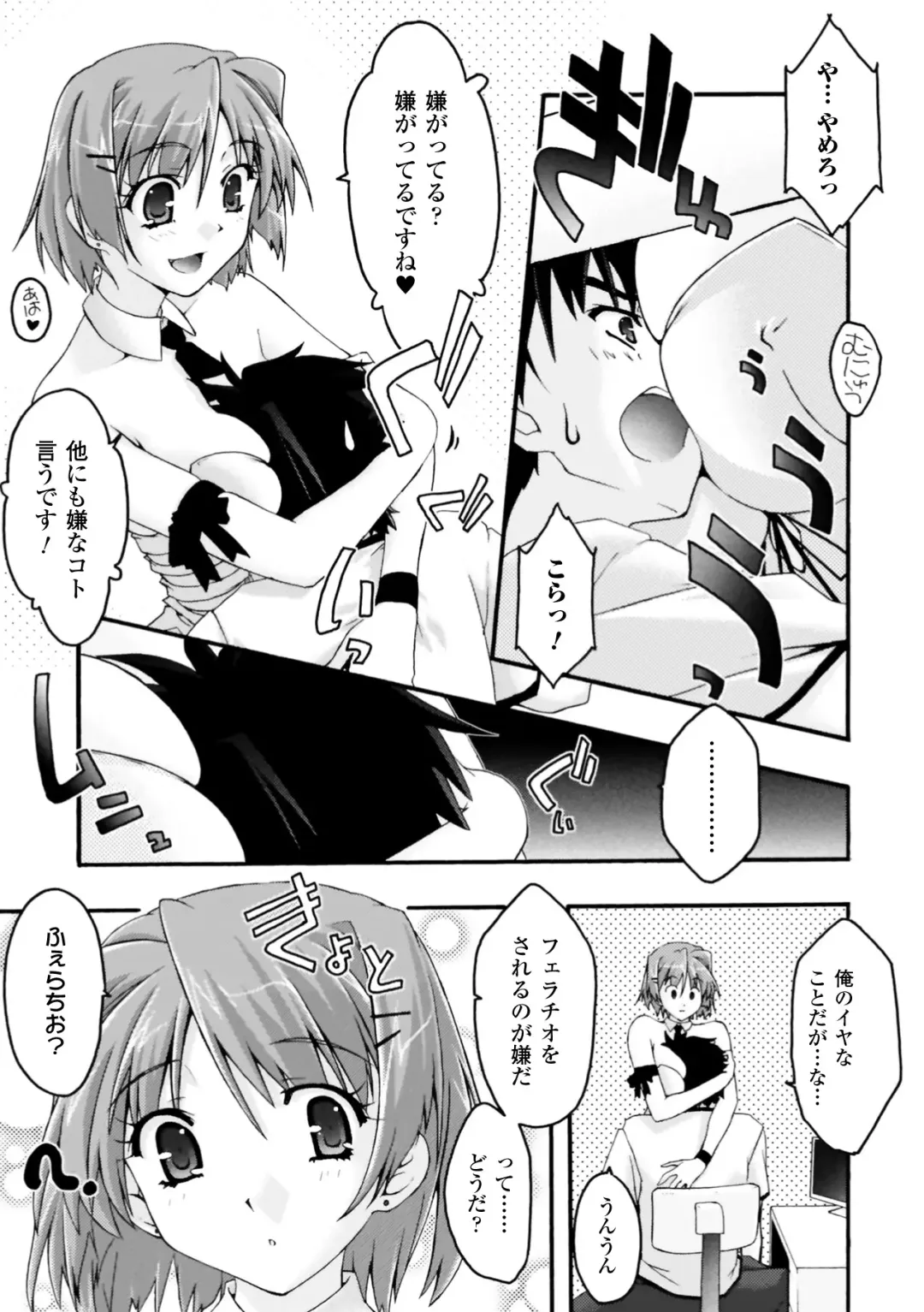 [Uyuu Atsuno] Fukushuu Suru wa Neko ni Ari! Fhentai - Page 9