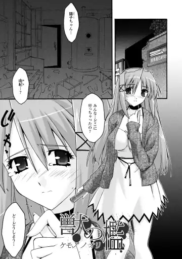 [Uyuu Atsuno] Fukushuu Suru wa Neko ni Ari! Fhentai - Page 119