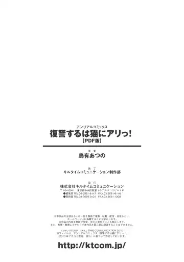 [Uyuu Atsuno] Fukushuu Suru wa Neko ni Ari! Fhentai - Page 167