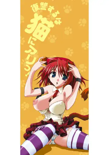 [Uyuu Atsuno] Fukushuu Suru wa Neko ni Ari! Fhentai - Page 169