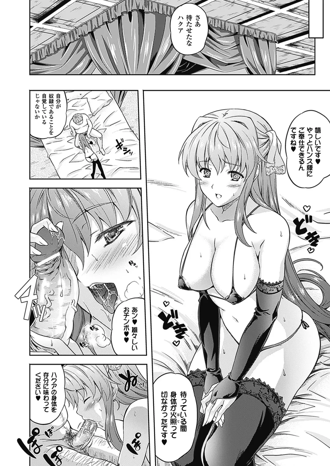 [Nanase Mizuho] Milliard ~Reijou go Houshi Monogatari~ Fhentai - Page 110