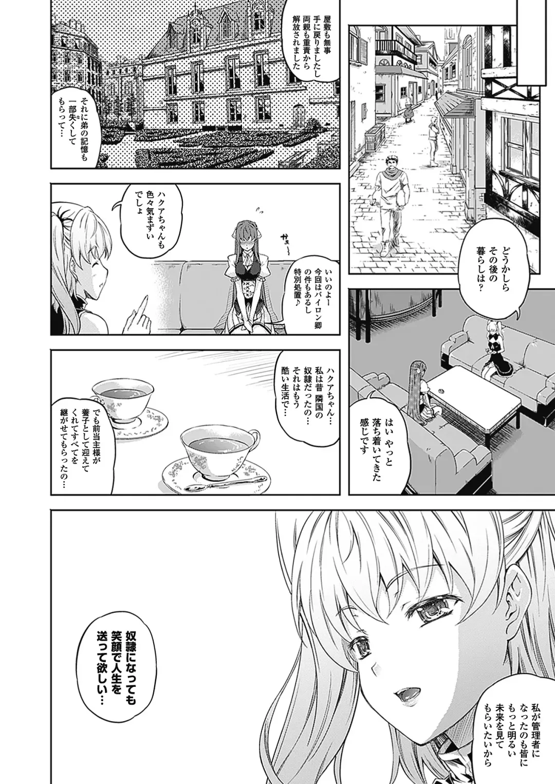 [Nanase Mizuho] Milliard ~Reijou go Houshi Monogatari~ Fhentai - Page 120