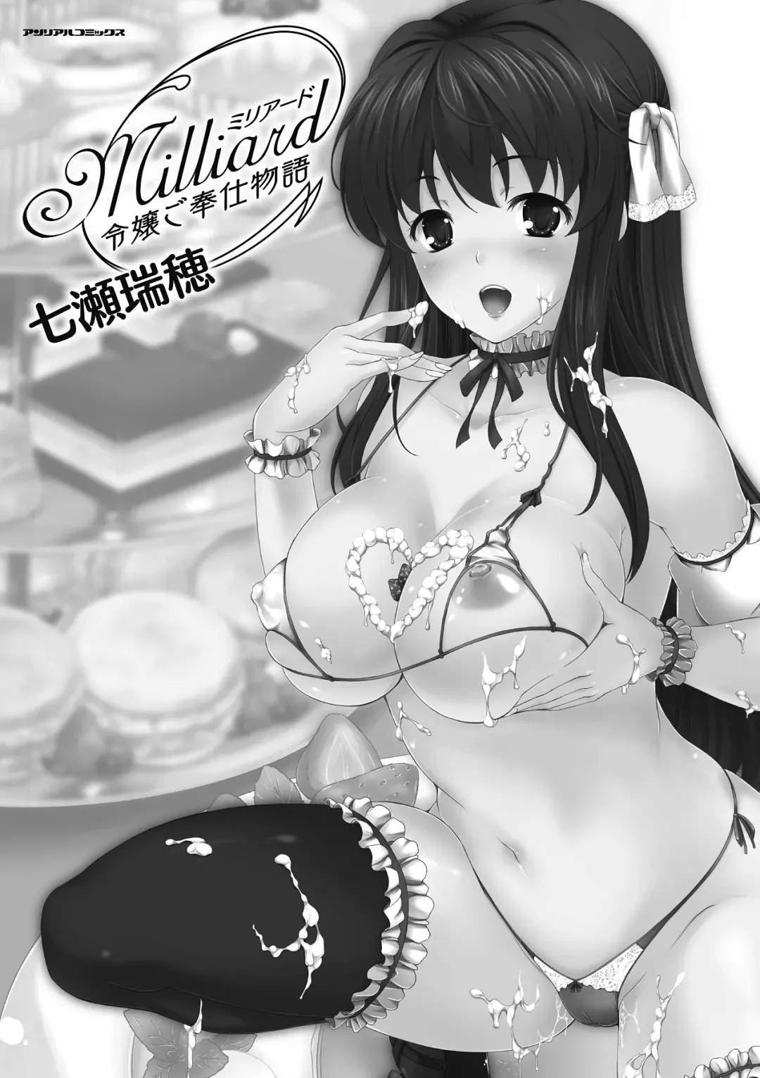 [Nanase Mizuho] Milliard ~Reijou go Houshi Monogatari~ Fhentai - Page 3