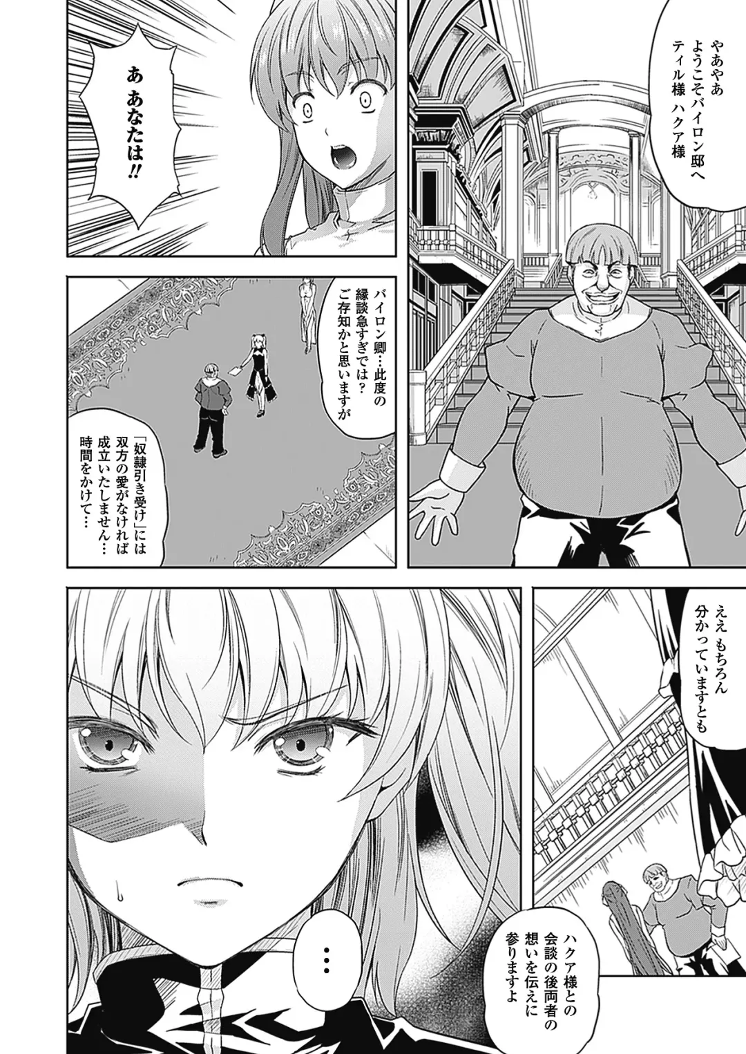 [Nanase Mizuho] Milliard ~Reijou go Houshi Monogatari~ Fhentai - Page 80