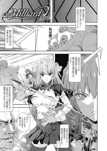 [Nanase Mizuho] Milliard ~Reijou go Houshi Monogatari~ Fhentai - Page 19