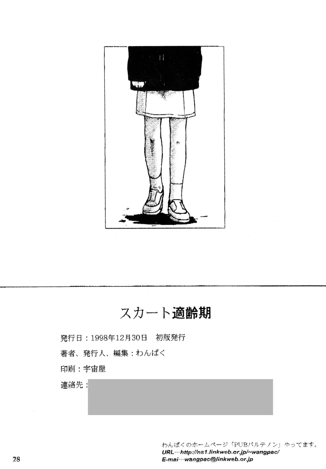 [Wang-pac] Skirt Tekireiki | Skirtable age Fhentai - Page 30