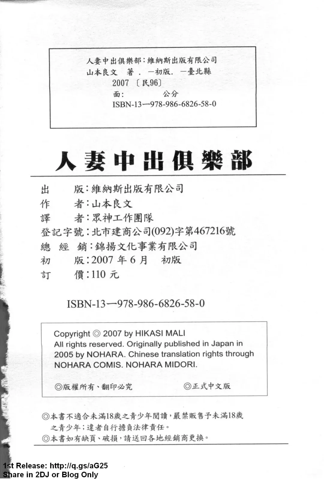 [Yamamoto Yoshifumi] Kyonyuu Wakazuma Nakadashi Club Fhentai - Page 181