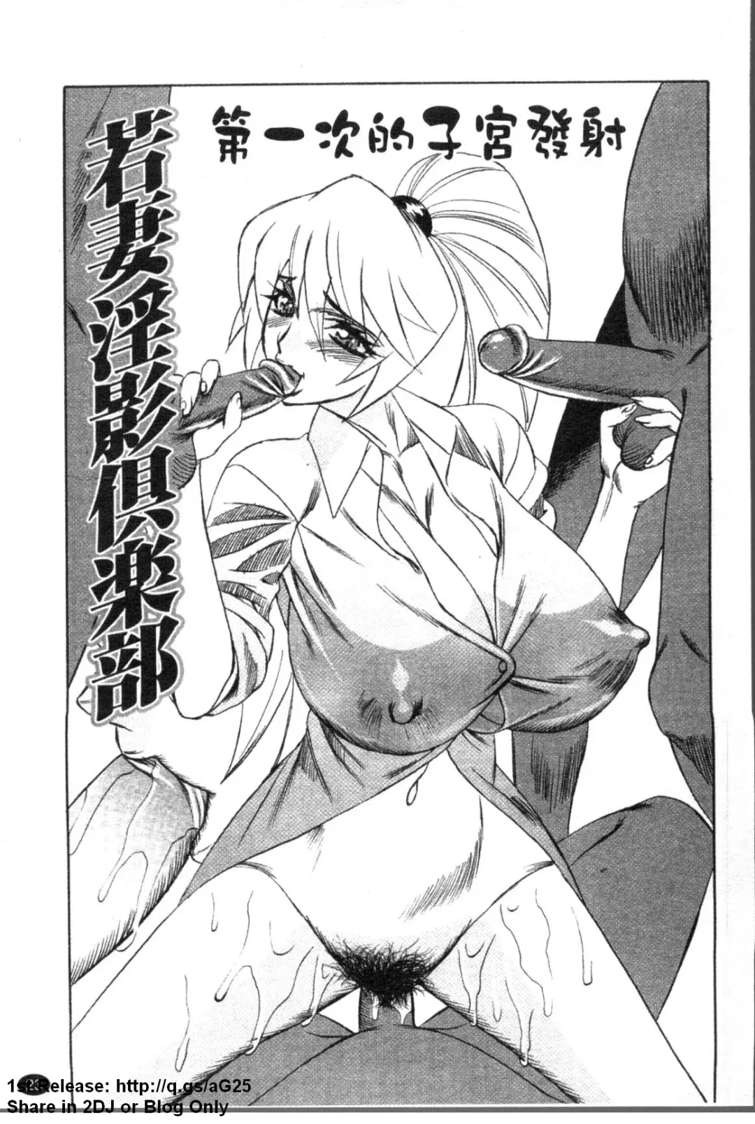 [Yamamoto Yoshifumi] Kyonyuu Wakazuma Nakadashi Club Fhentai - Page 24