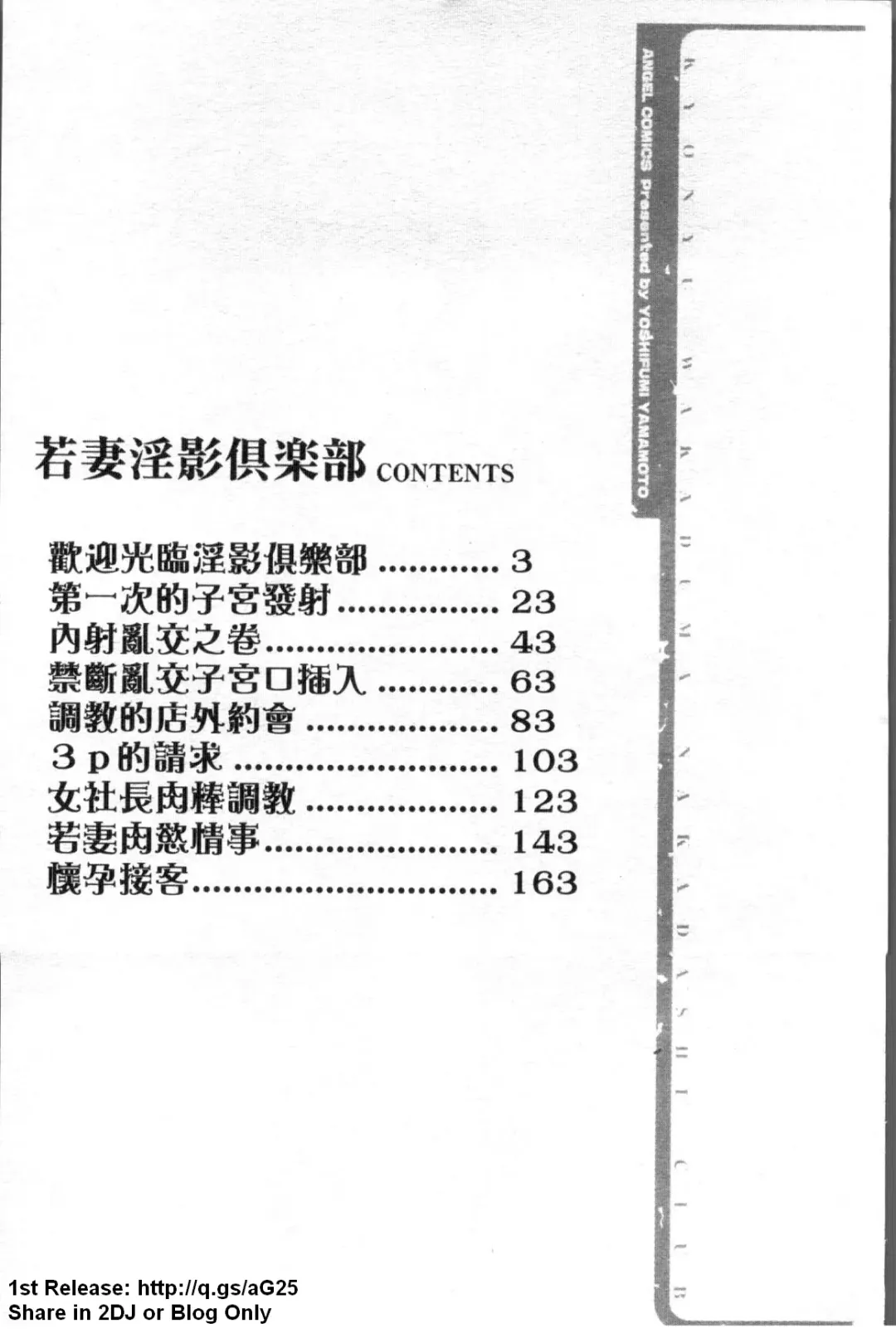 [Yamamoto Yoshifumi] Kyonyuu Wakazuma Nakadashi Club Fhentai - Page 3