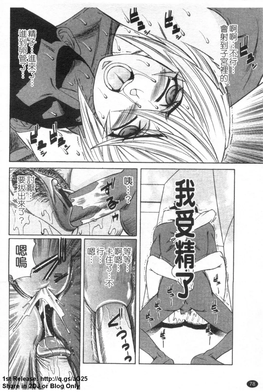 [Yamamoto Yoshifumi] Kyonyuu Wakazuma Nakadashi Club Fhentai - Page 79