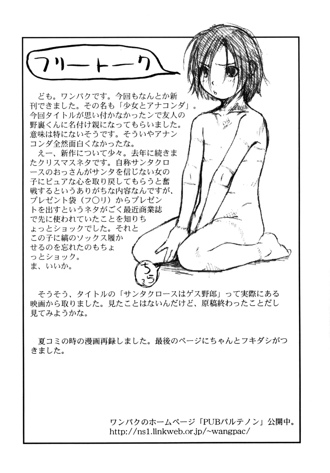 [Wang-pac] Shoujo to Anaconda Fhentai - Page 15